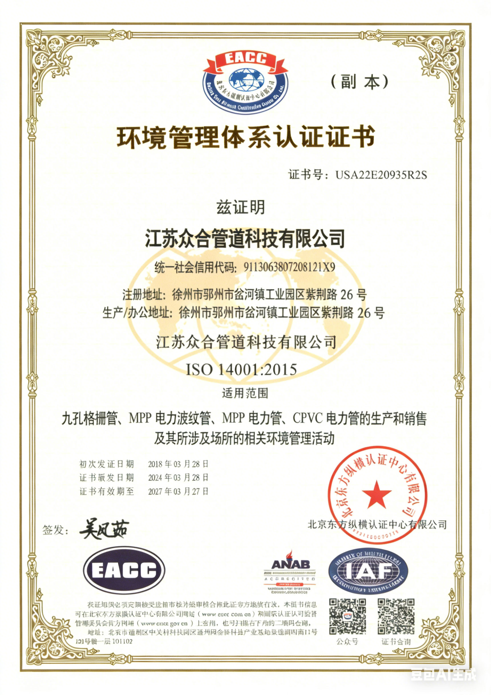 ISO14001